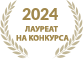 2024 Лауреат_конкурс